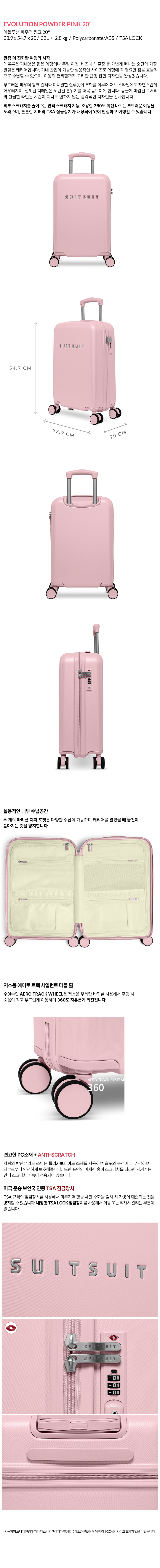 [신상품 예약판매] 에볼루션 파우더 핑크 20인치 기내용 캐리어 (TR-52515)